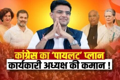 Congress's 'Pilot' Project 2026