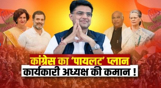 Congress's 'Pilot' Project 2026