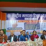 16th National Voters Day Rohtas: Program organized on 16th National Voters Day in Rohtas