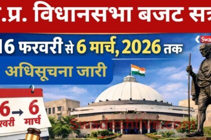 MP Budget Satra 2026