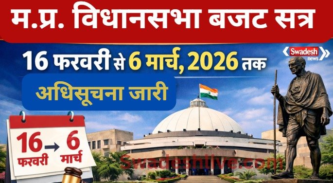 MP Budget Satra 2026