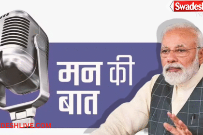 Mann Ki Baat 130th Episode