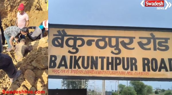 Sarguja Railway Accident