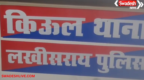 Lakhisarai crime news