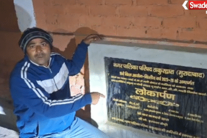 Moradabad Municipal Corruption