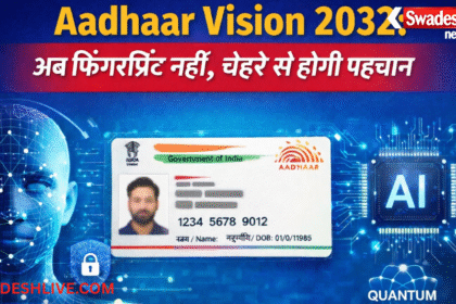 Aadhaar Vision 2032
