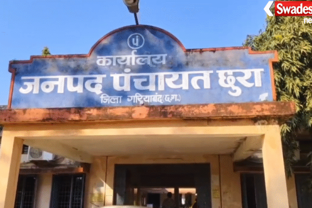 Gariaband Panchayat Corruption