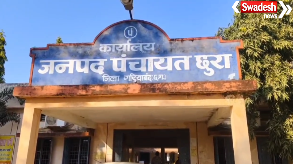 Gariaband Panchayat Corruption