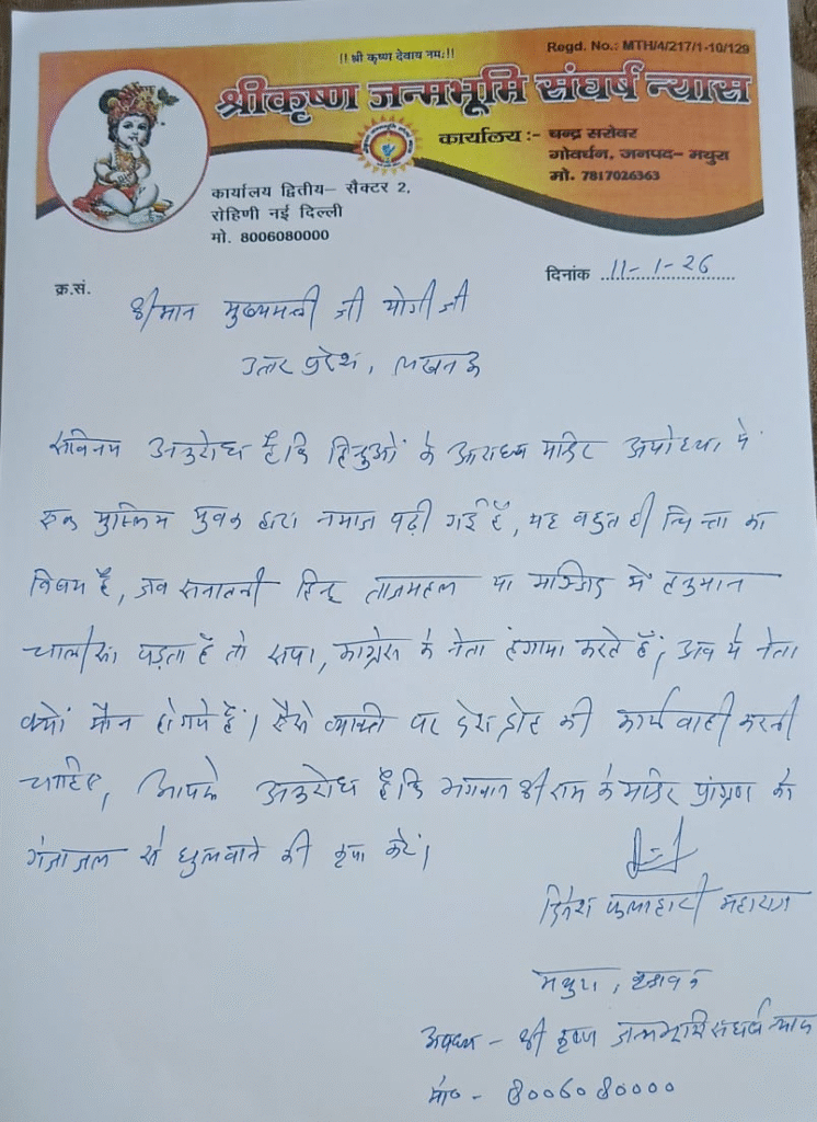 Ram Mandir Namaz Controversy