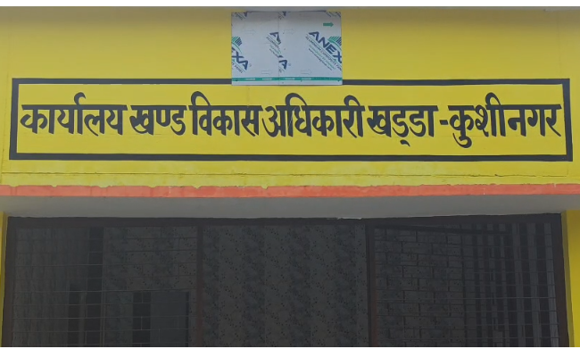 Panchayat Corruption in Kushinagar