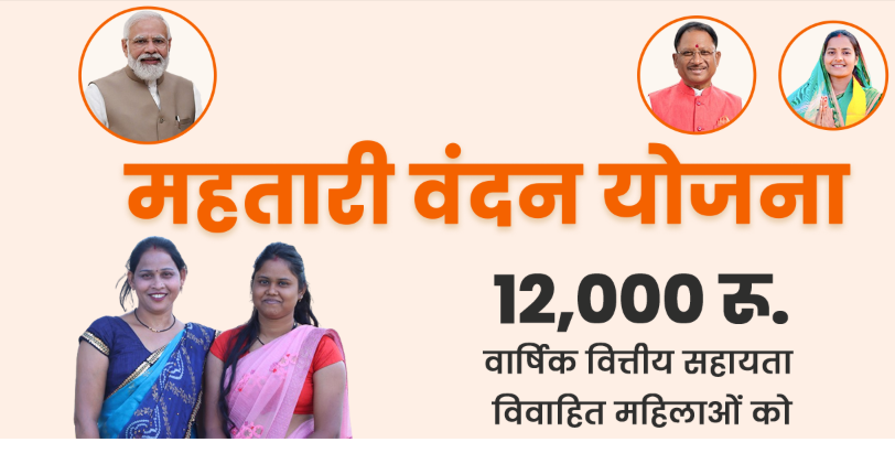 MahtariVandanYojana: