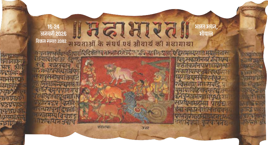 Mahabharat Samagam 2026: