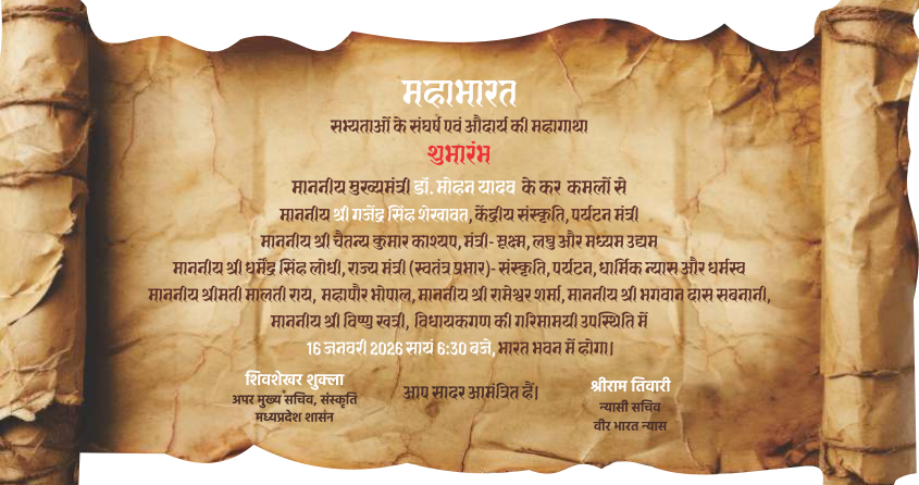 Mahabharat Samagam 2026: