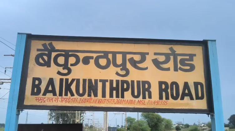 Sarguja Railway Accident 