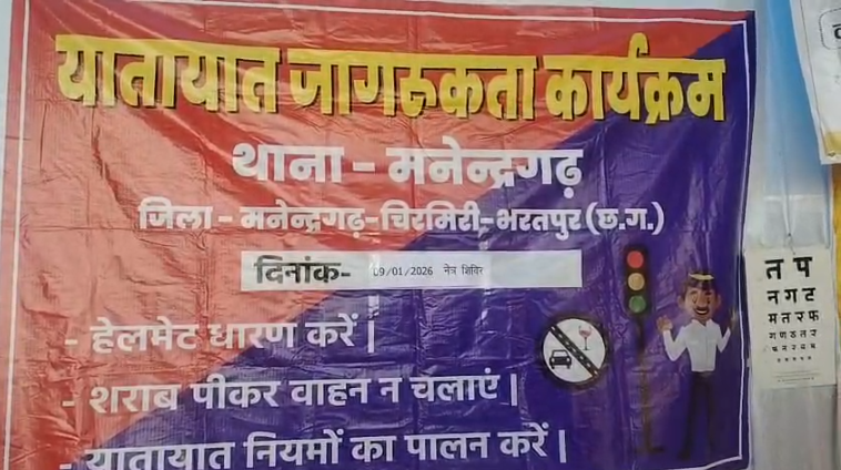 Manendragarh Traffic Awareness Eye Camp