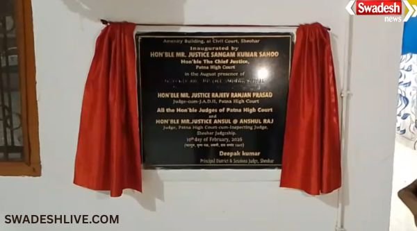 Sheohar Civil Court E-Seva Kendra Inauguration: Inauguration of E-Service Center in Sheohar Civil Court Complex