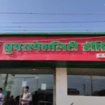 Major action against Nursing Home Act violation in Mungeli: Garg Super Speciality Hospital sealed