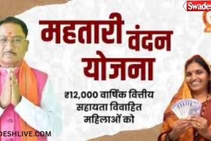 Women Empowerment: Gram Panchayats will construct 'Mahtari Sadan'