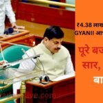 Madhya Pradesh Budget