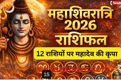 Mahashivratri 2026 Rashifal