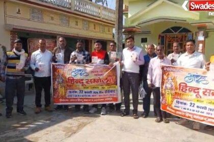 Kunjha Hindu Conference: Hindu conference on 22 February in Kunja of Vikasnagar