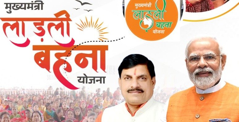 ladli behna yojana
