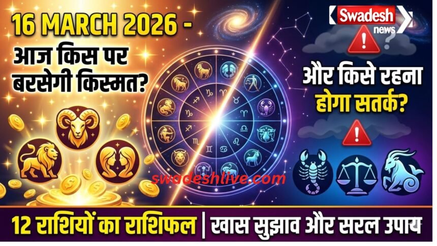 16-March-2026-Rashifal