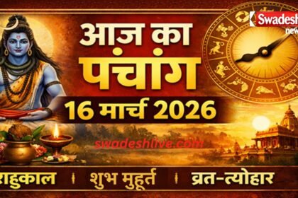 16 march panchang