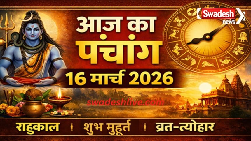16 march panchang