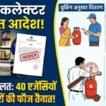 Bhopal Collector Order