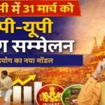 Big Summit mp up 2026_swdesh news