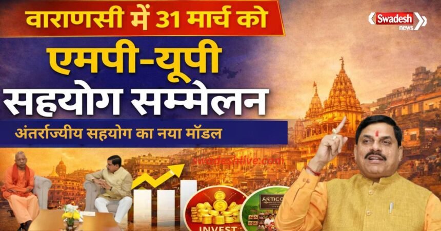 Big Summit mp up 2026_swdesh news