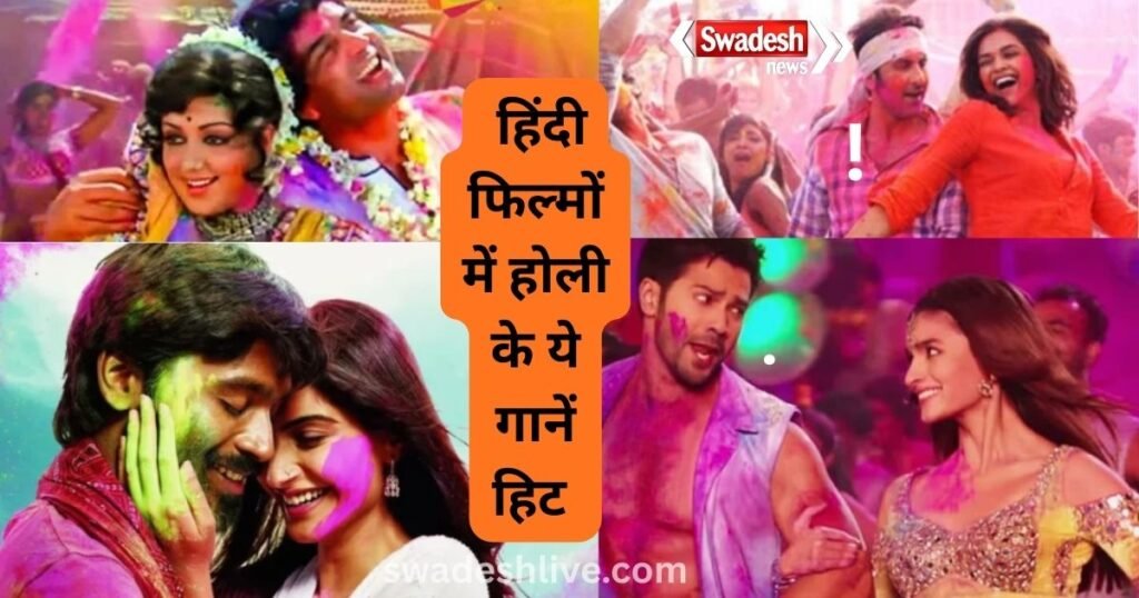 Bollywood Films Holi