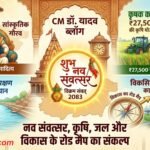 CM Dr Yadav Blog on Hindu NavVarsh