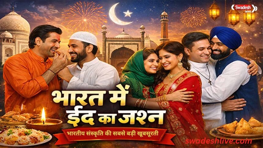 Eid 2026 Moon Sighting