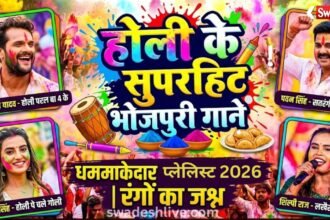 Holi ke bhojpuri gane