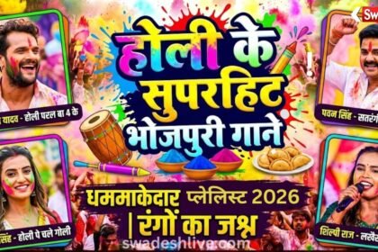 Holi ke bhojpuri gane