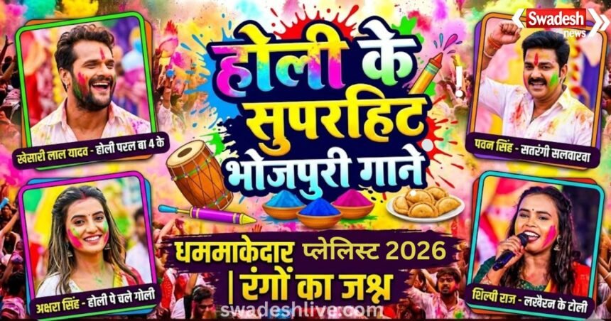 Holi ke bhojpuri gane