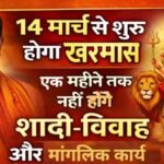 Kharmas Start 14 March