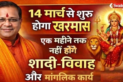 Kharmas Start 14 March