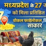 MP Gi Tag_swadeshlive.com