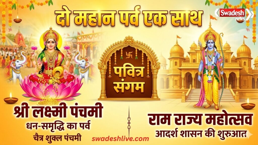 lakshmi panchami ramrajya mahotsav