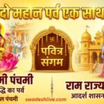 lakshmi panchami ramrajya mahotsav