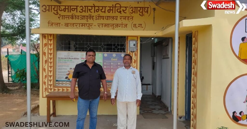 AYUSH Center Inspection