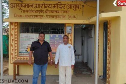 AYUSH Center Inspection