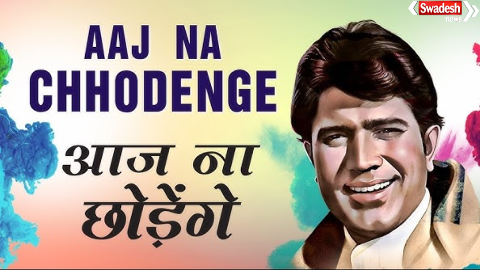 First Holi song in Hindi cinema