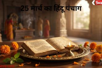 25 March Ka Panchang