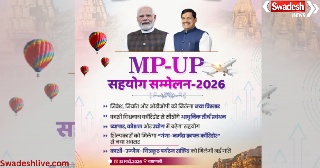 MP-UP cooperation conference
