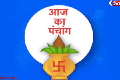 Aaj ka Panchang