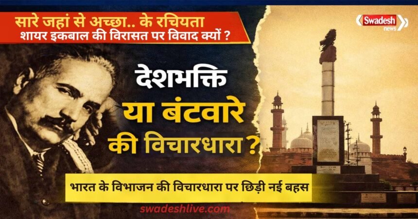 allama-iqbal-controversy-legacy-india-partition-debate